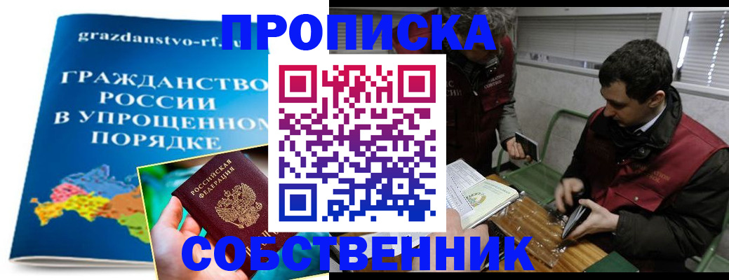 пропишу в квартире в Черногорске