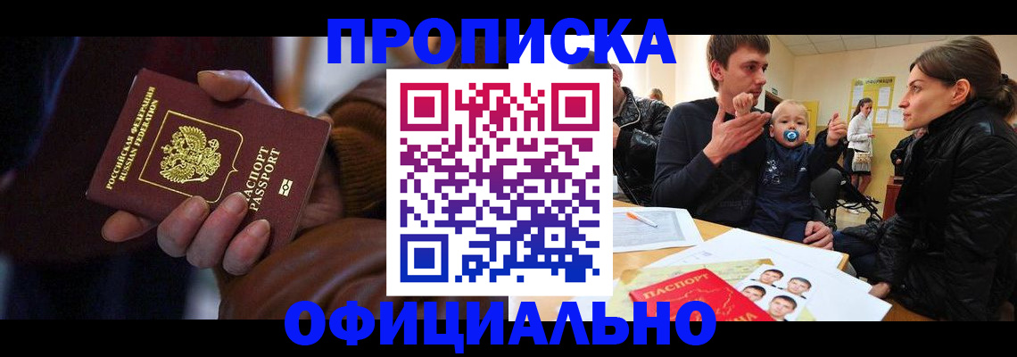 временная регистрация 2025 в Черногорске