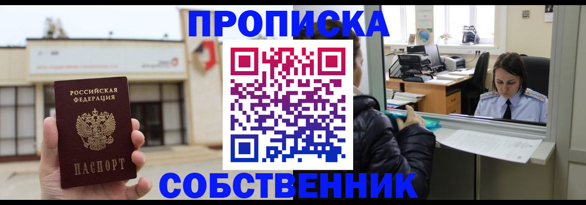 где прописаться в Черногорске