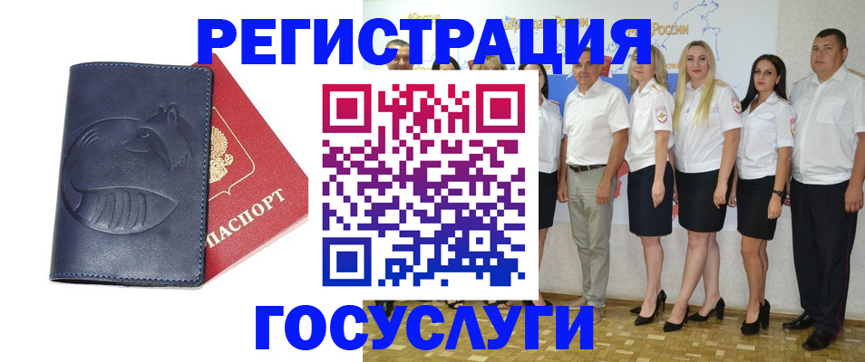 временная регистрация для всех в Черногорске