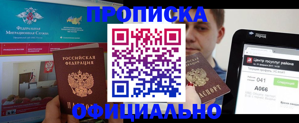 прописка в Черногорске