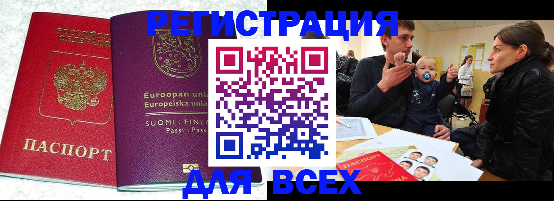 прописка для школы в Черногорске