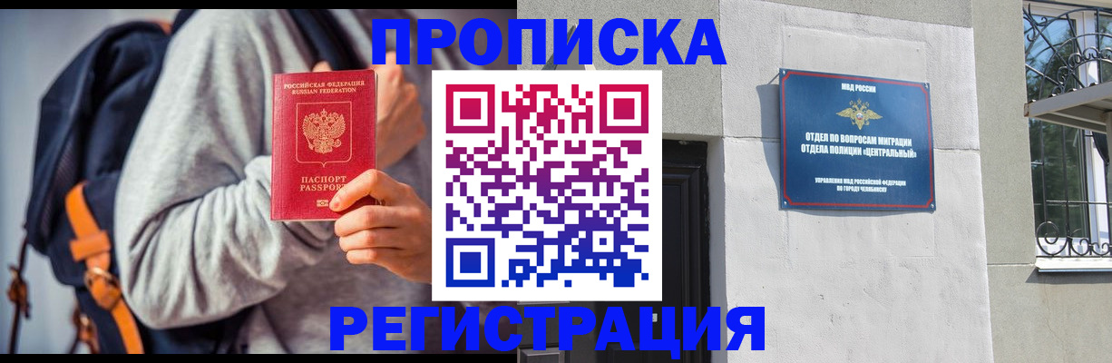временная регистрация надежно в Черногорске