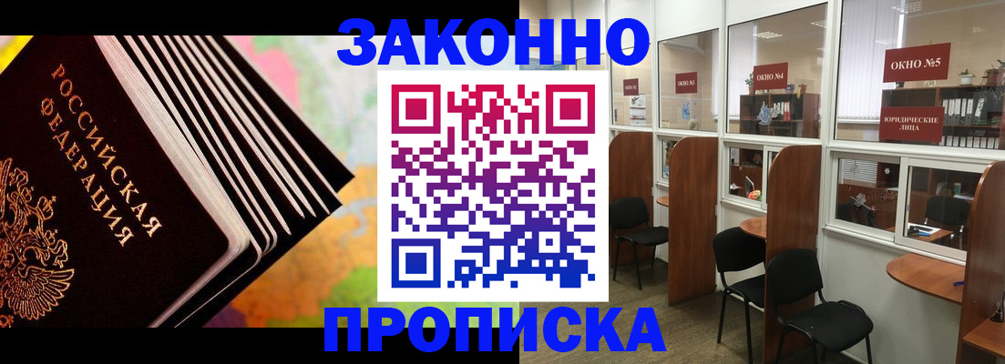 прописка для кредита в Черногорске